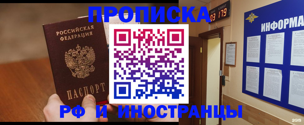 прописка в Бавлах