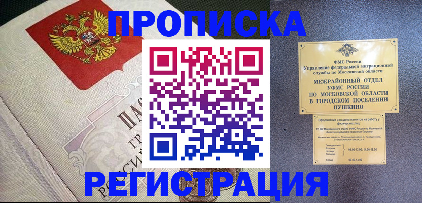 временная прописка в Бавлах
